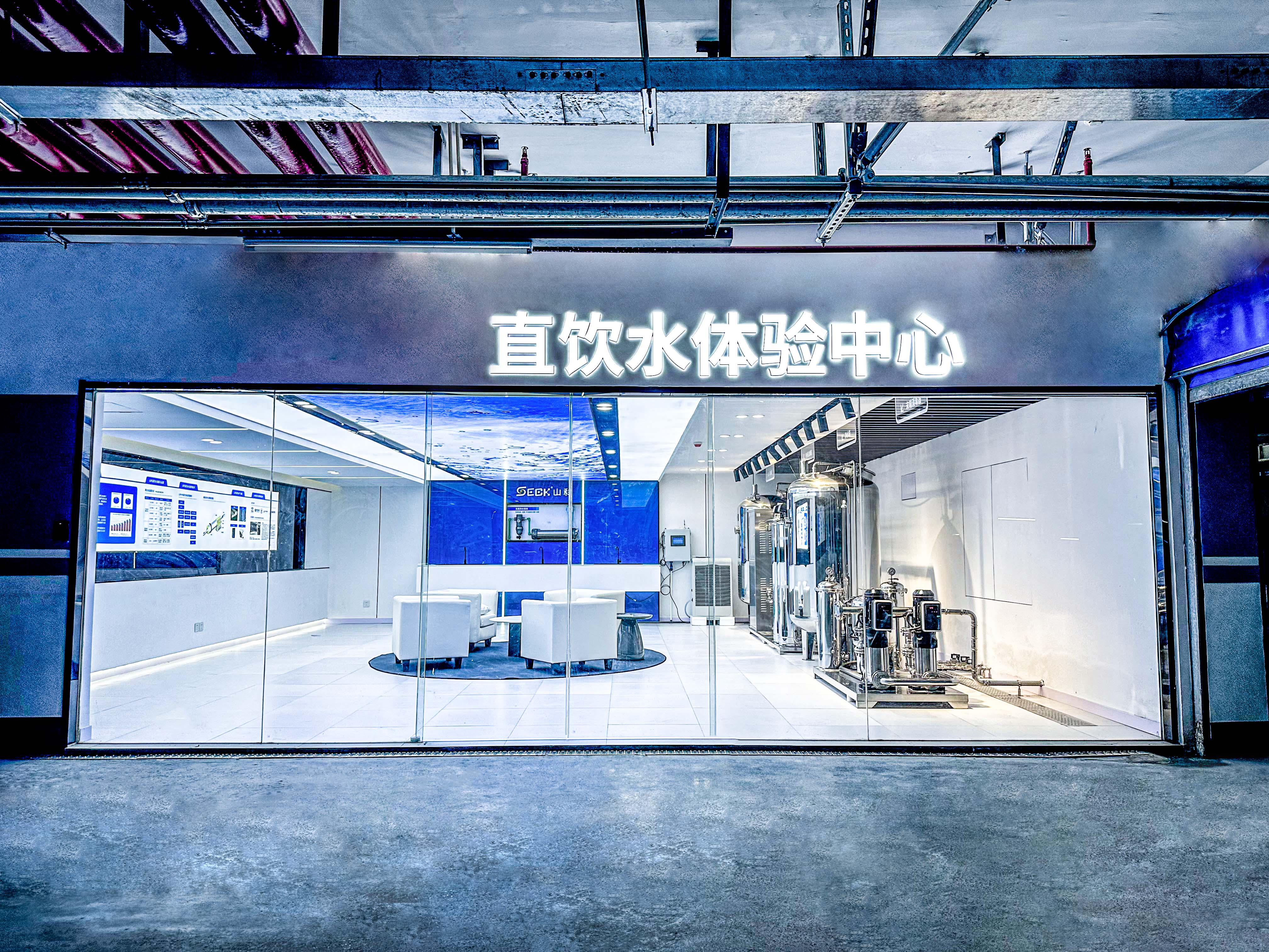 山科直飲水體驗(yàn)中心,今天正式上線啦!