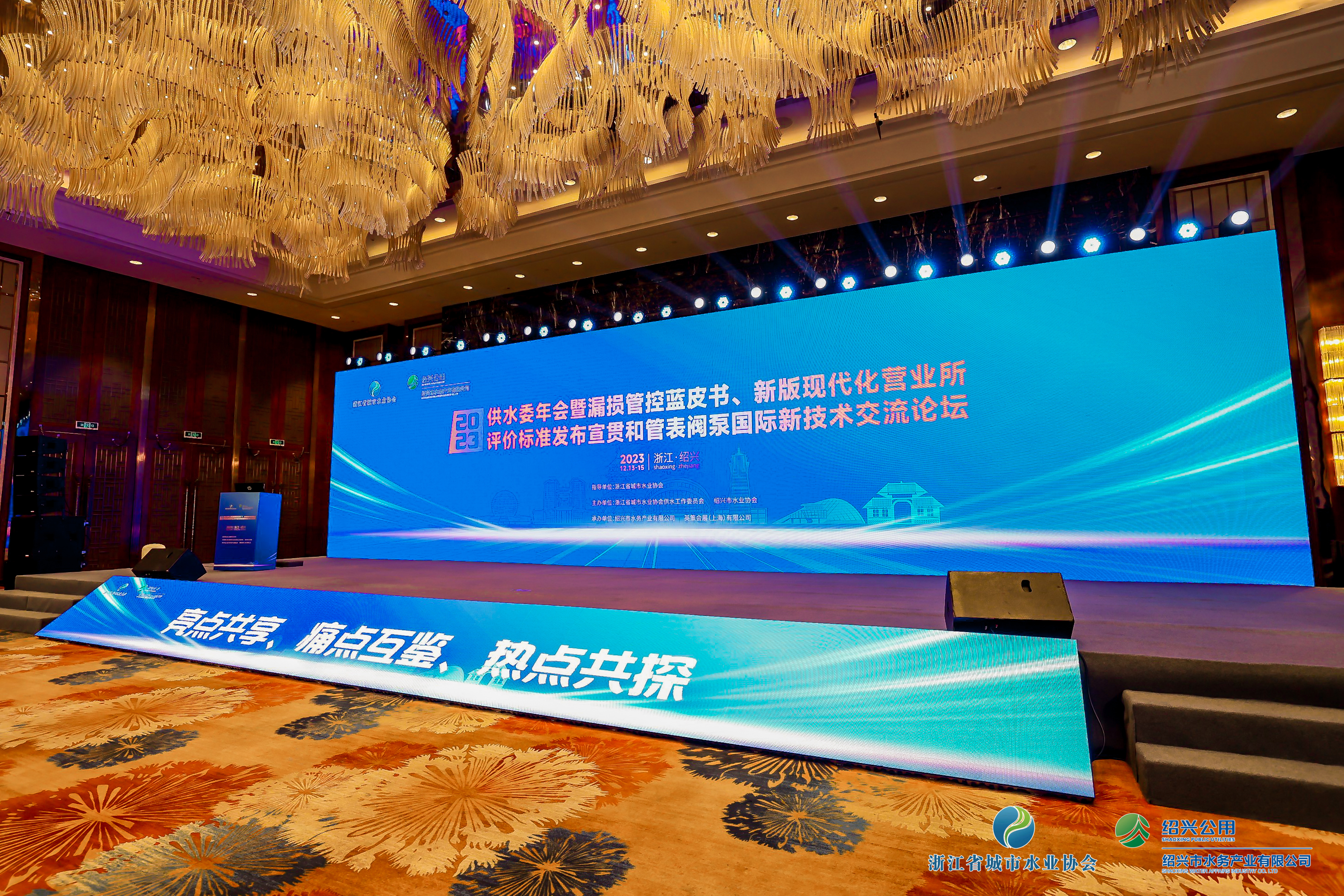 2023年浙江水協(xié)供水委年會(huì)暨漏損管控藍(lán)皮書發(fā)布會(huì)、新版現(xiàn)代化營業(yè)所評(píng)價(jià)標(biāo)準(zhǔn)發(fā)布宣貫和管表閥國際新技術(shù)交流論壇順利召開!